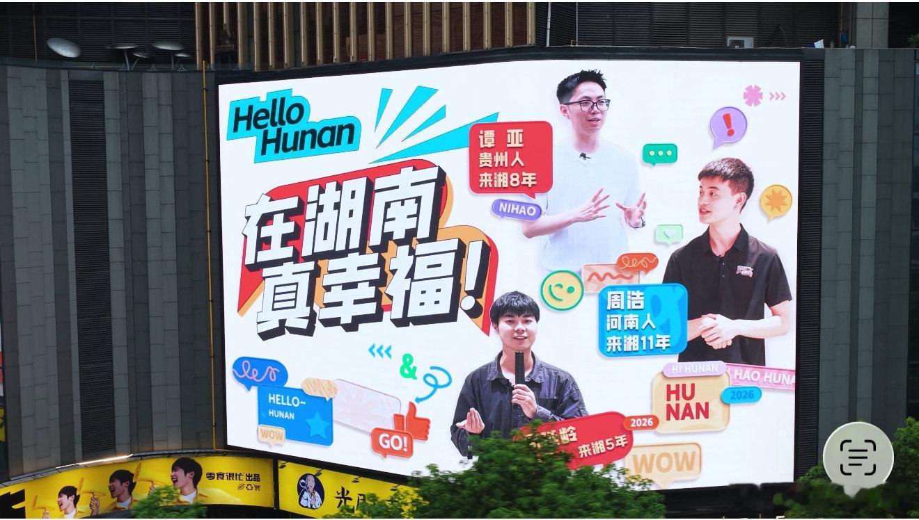 贵州河南陕西青年登上长沙大屏  你好湖南从打工店员成长为连锁茶饮创始人，三位跨省
