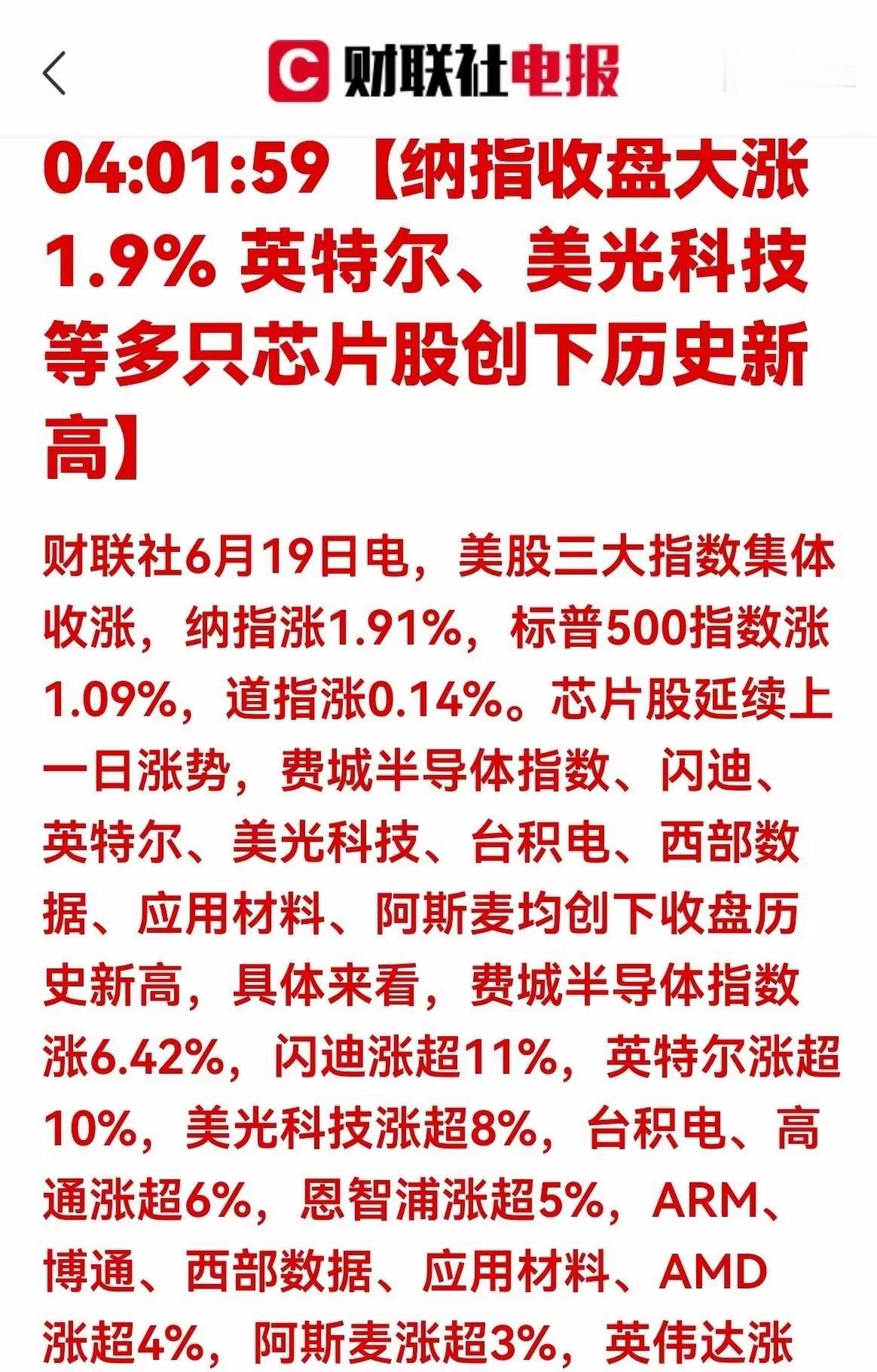 昨夜美股半导体走强信号明确：费城半导体指数单日大涨6.42%，单日涨幅抵平日数周