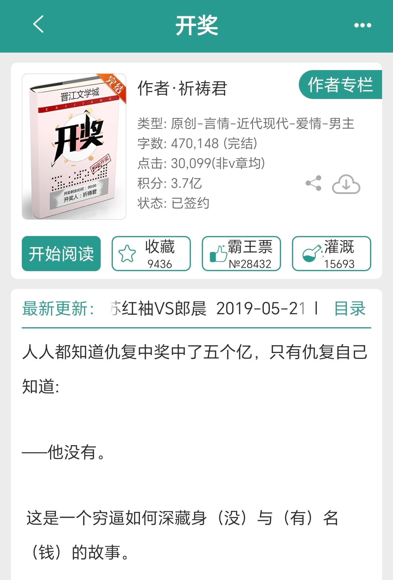 开奖这个小说很有意思的，非常适合拍电影的一个体量，男主朋友中了5个亿但是妻子红杏