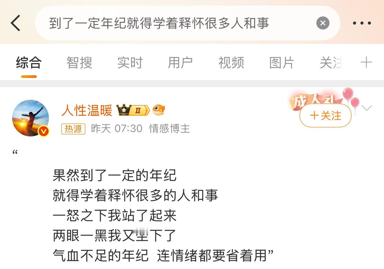 到了一定年纪就得学着释怀很多人和事心酸又有趣哈哈哈哈哈 