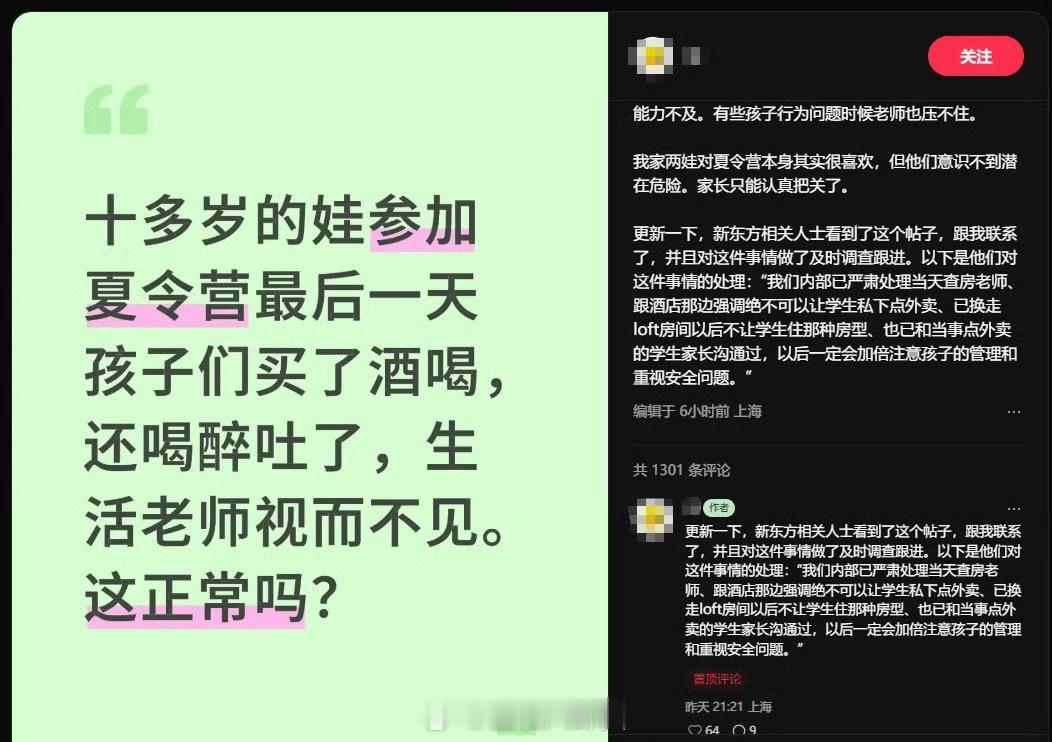 【新东方夏令营未成年人聚众饮酒[费解]】新东方文旅集团工作人员表示确有此事，并称