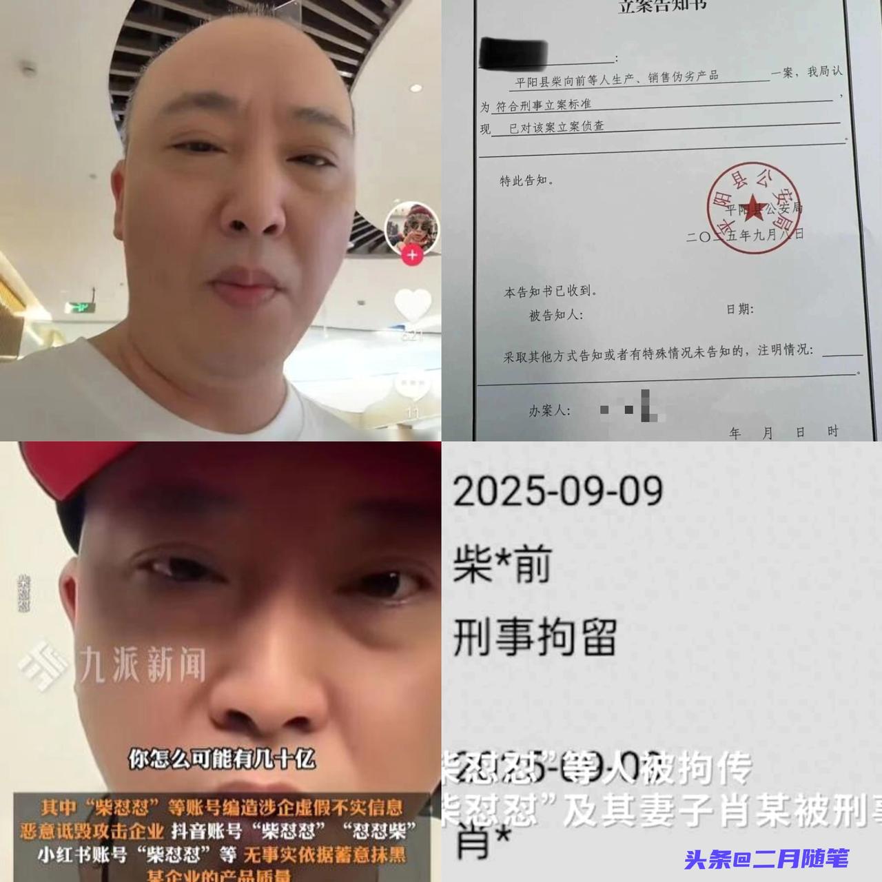网红“柴怼怼”及其妻子被刑拘，首批鉴定玉石多件系染色处理，
曾恶意抹黑胖东来！
