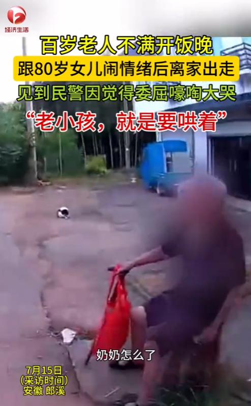 “这下后悔了吧！”2025年7月，安徽，一名百岁老人因为不满意中午吃饭时间，跟8