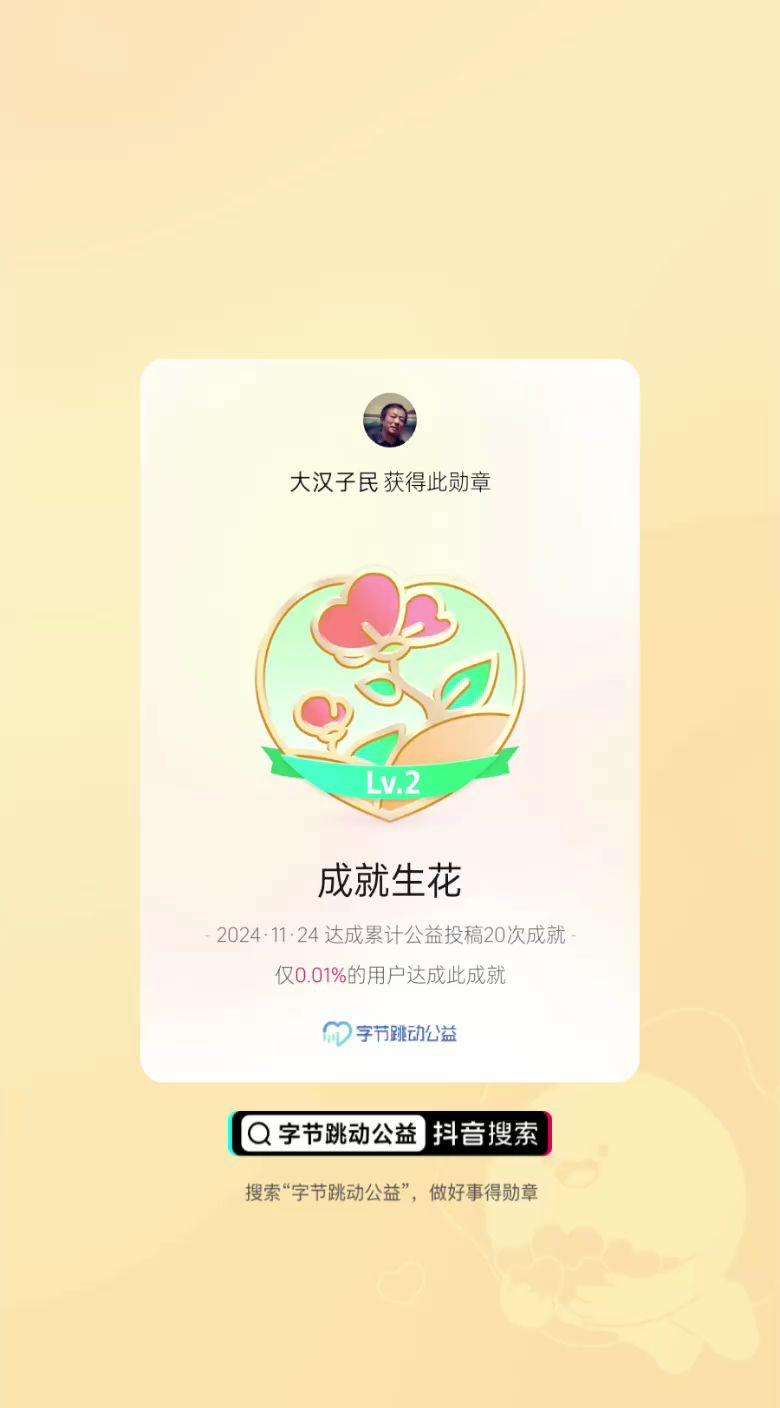 做个有愛心的人