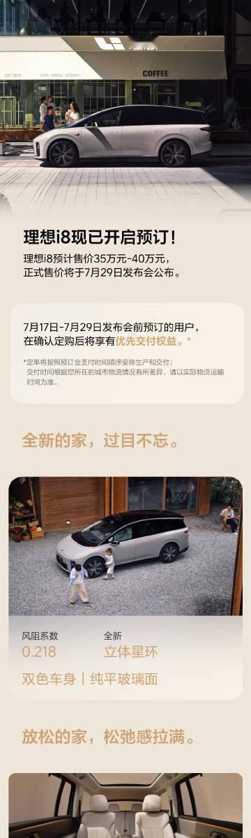 理想i8现已开启预订！🎉🎉祝大卖！！！理想i8预计售价35万元-40万元理想