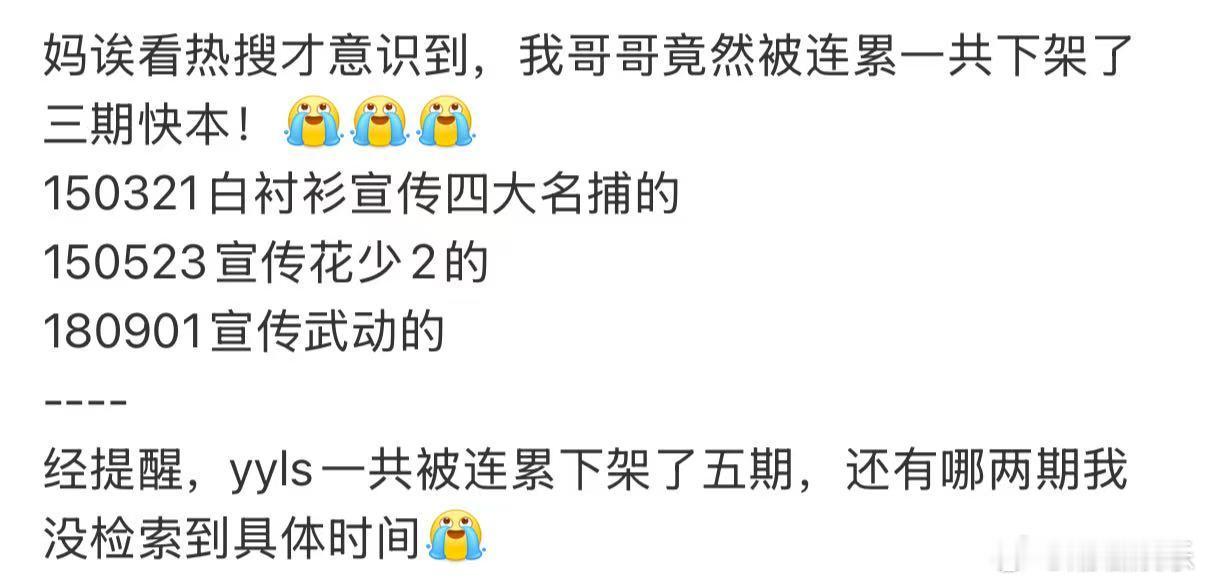 杨洋被连累一共下架了五期快本杨洋被连累下架了五期快本 妈诶看热搜才意识到，杨洋竟