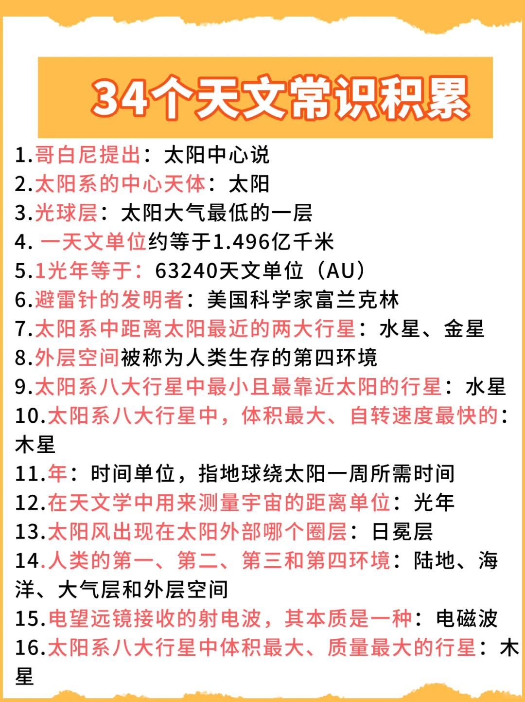 全是考点：34个天文常识积累
