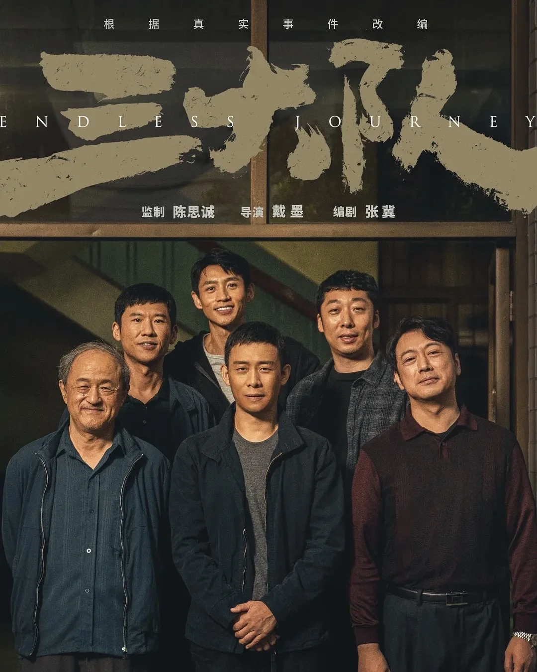 《三大队》电影版和剧版到底哪个更好看？