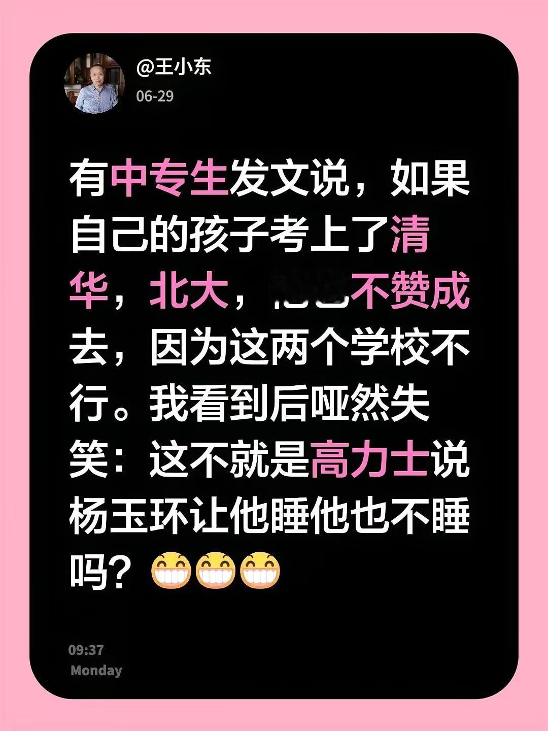 王小冬不愧是北京大学毕业的高材生！而且还在东京工业大学深造过，不仅骂人不带脏字，