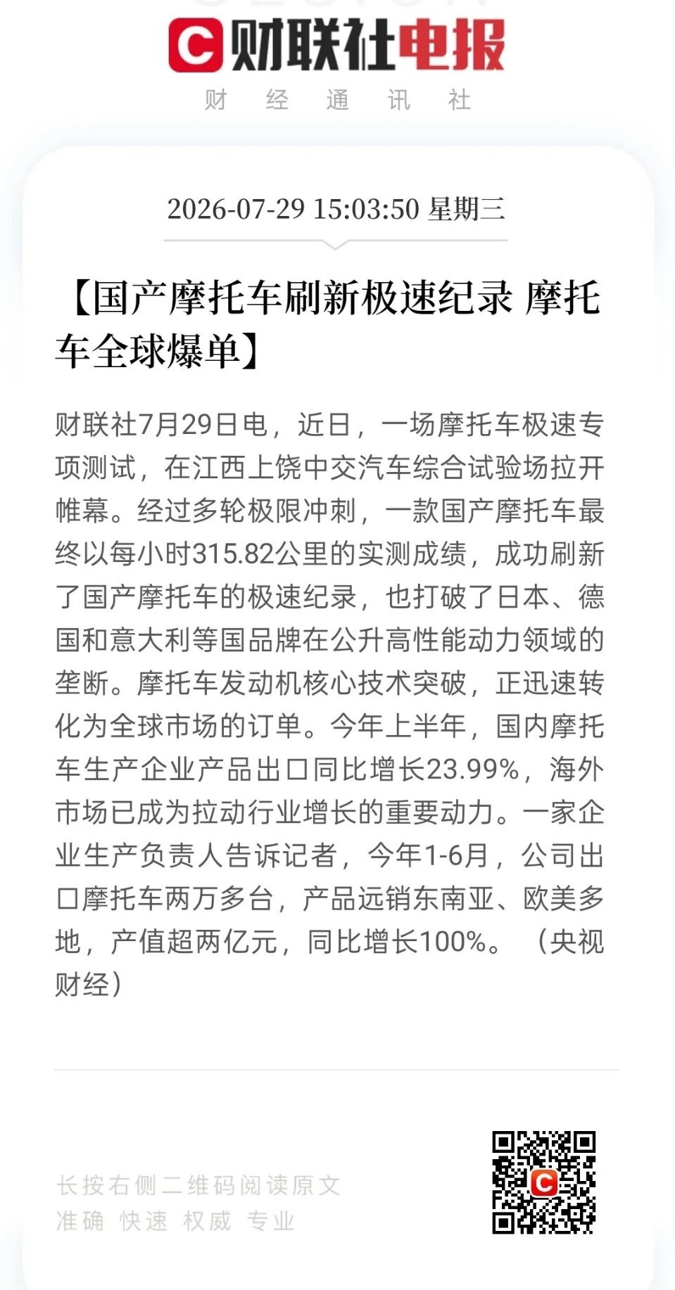 以前高性能大排量摩托全被日系、欧美品牌拿捏，高端技术壁垒牢牢守住。现在国产摩托直