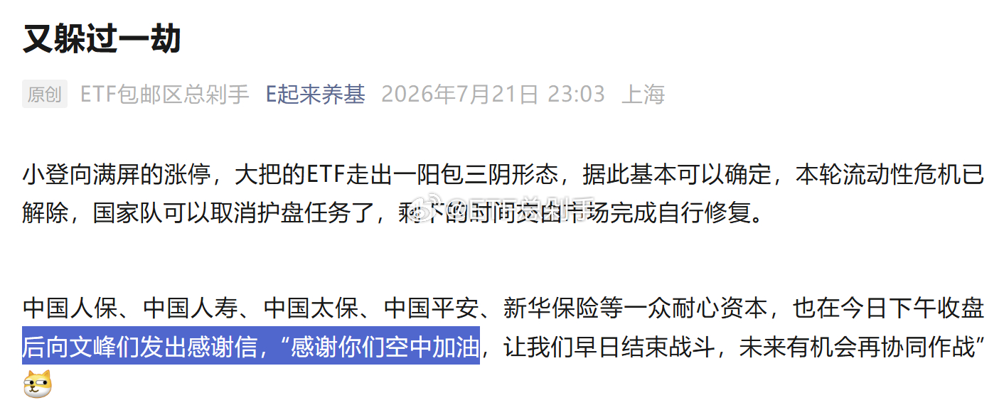 此处为何要说“收盘后向文峰们发出感谢信...”，因为要不是量化乱拉自己就得出更多
