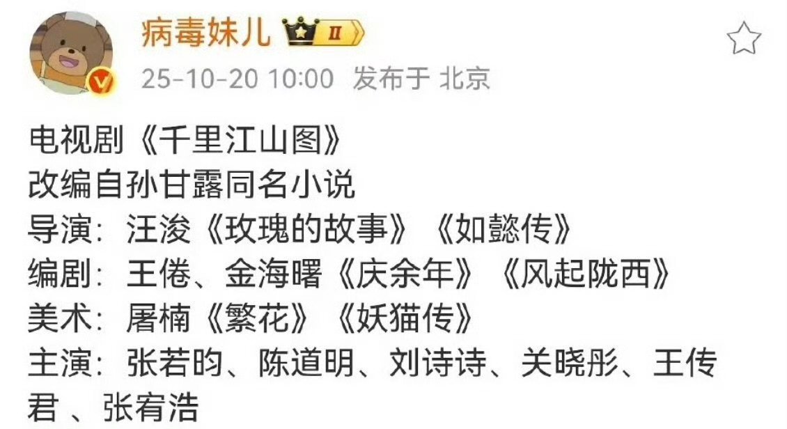 电视剧千里江山图演员阵容电视剧千里江山图班底阵容好强 ​​​的阵容 ​​​
