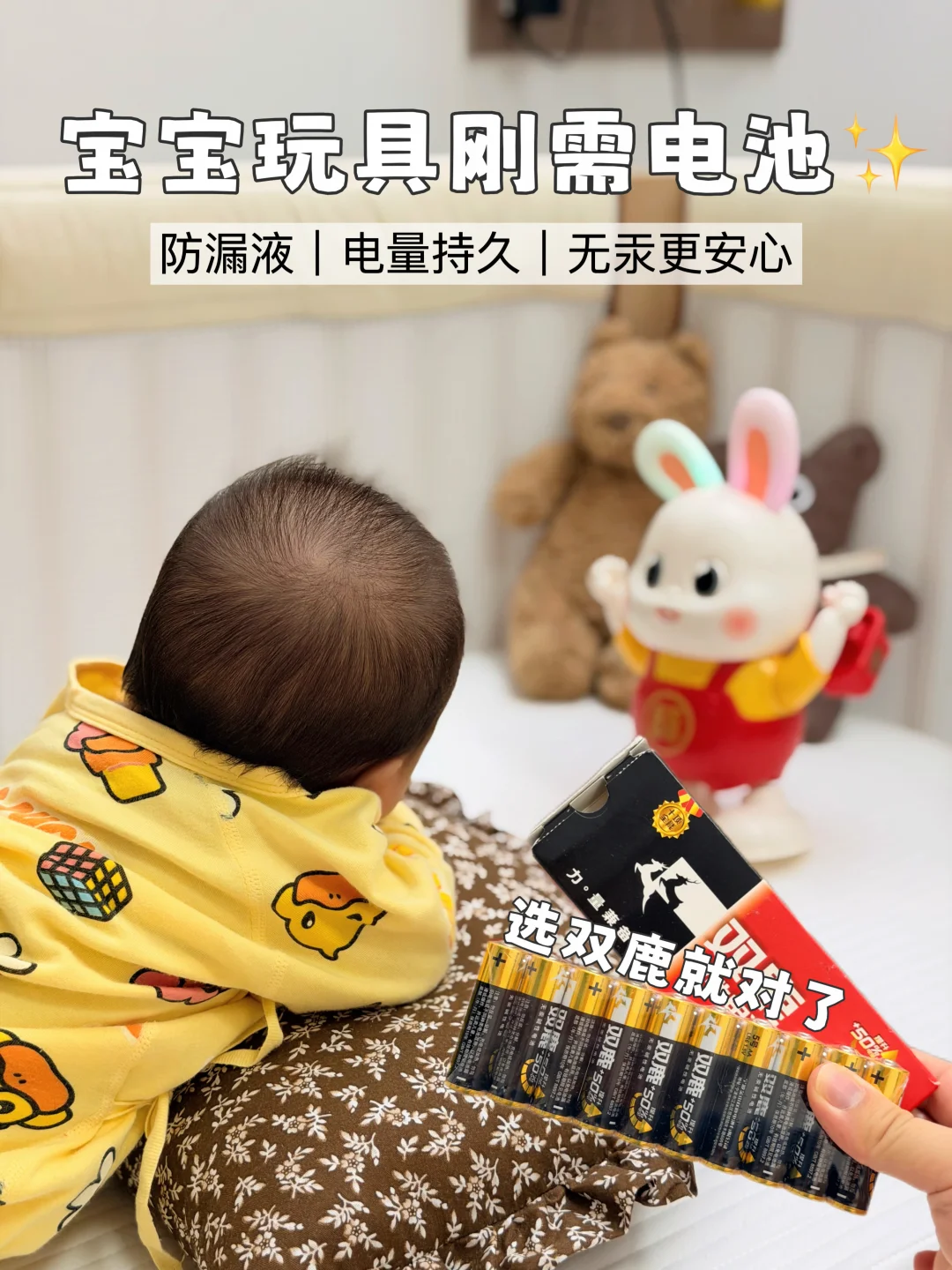 二胎家庭告别电池焦虑🔋双鹿碱性电池太省心