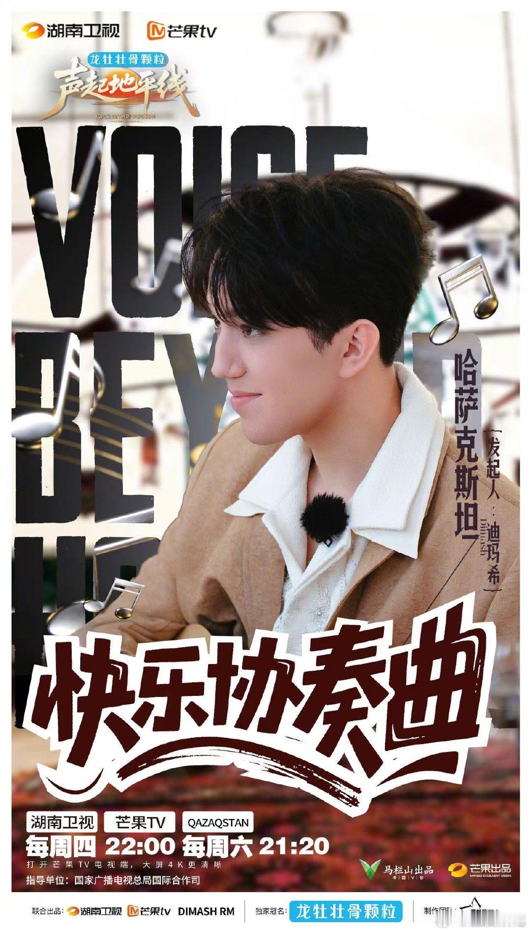 湖南卫视的音综创意没有瓶颈期声起地平线有迪玛希把控品质，这节目我先追为敬！ 