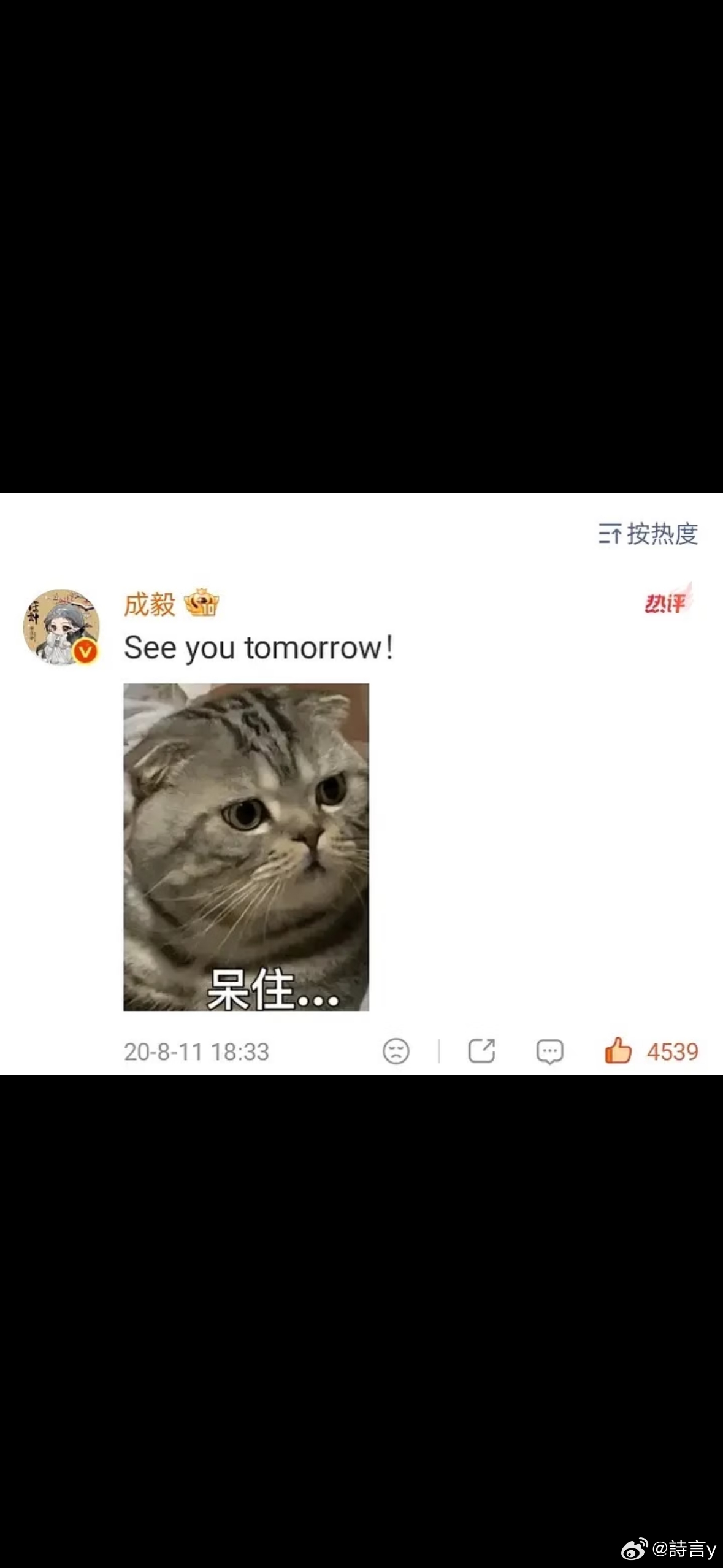 看到他这句话让我想起前几天因为放假太兴奋，硬生生打成了see you romor