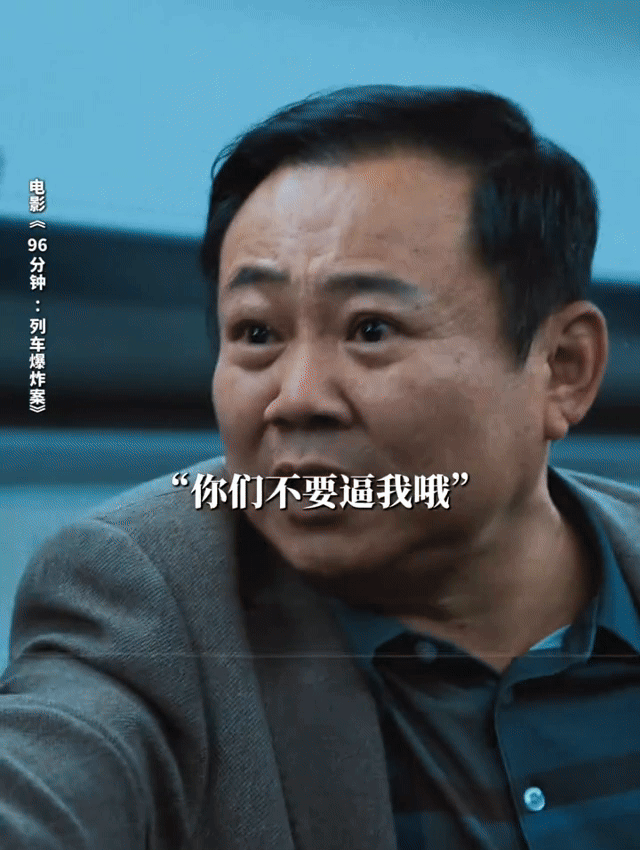 以为送分题原来是送命题 2026开年最生猛犯罪片来了！《96分钟：列车爆炸案》上