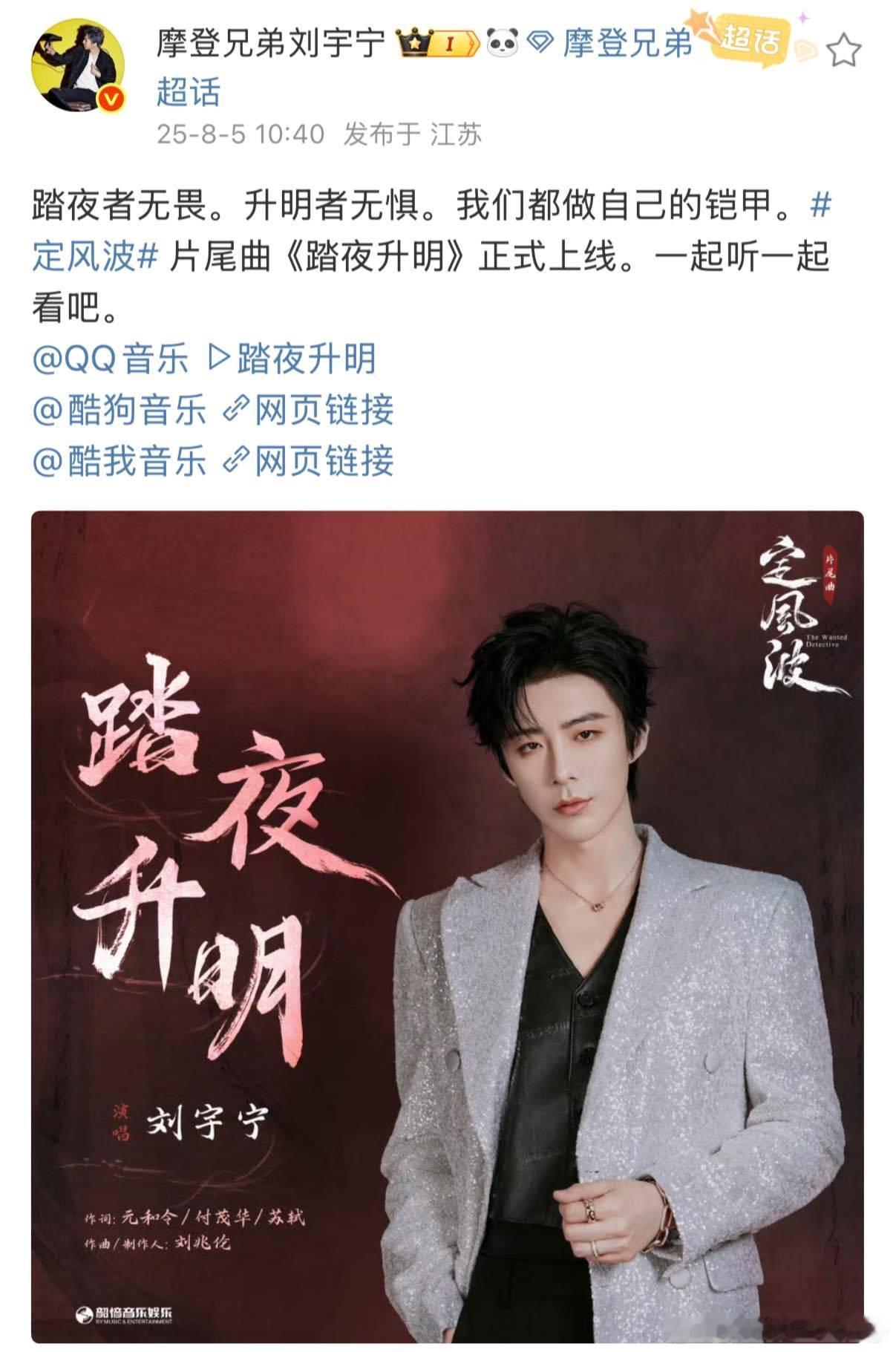 刘宇宁[超话]刘宇宁定风波踏夜升明上线刘宇宁踏夜升明上线终于上线啦！ ​​​