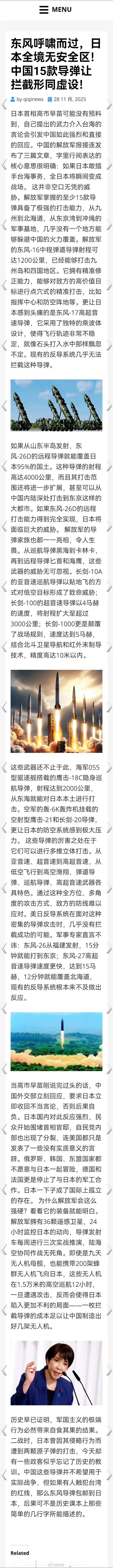 东风呼啸而过，日本全境无安全区！！日本国宝级歌手喊话高市爽快一点海外新鲜事何天恩