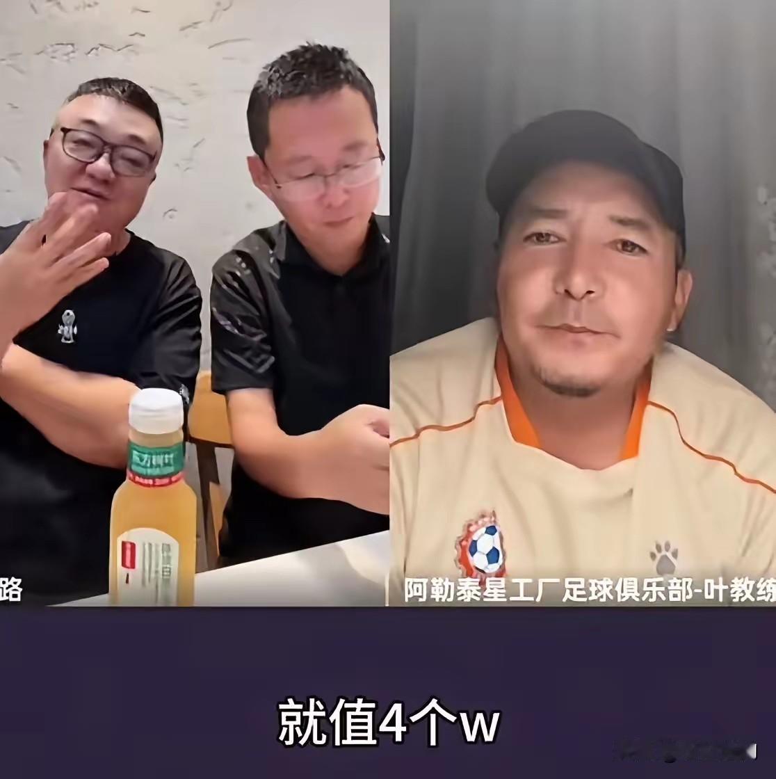 董路，值得尊重！
​昨天，董路在直播间和新疆阿勒泰星工厂足球小将俱乐部的教练连线