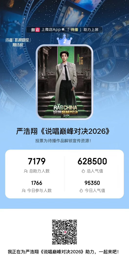 vd搜“运动”、“待播”、“生日”来给我们浩翔投投🎫（运动活动限时24h 7.