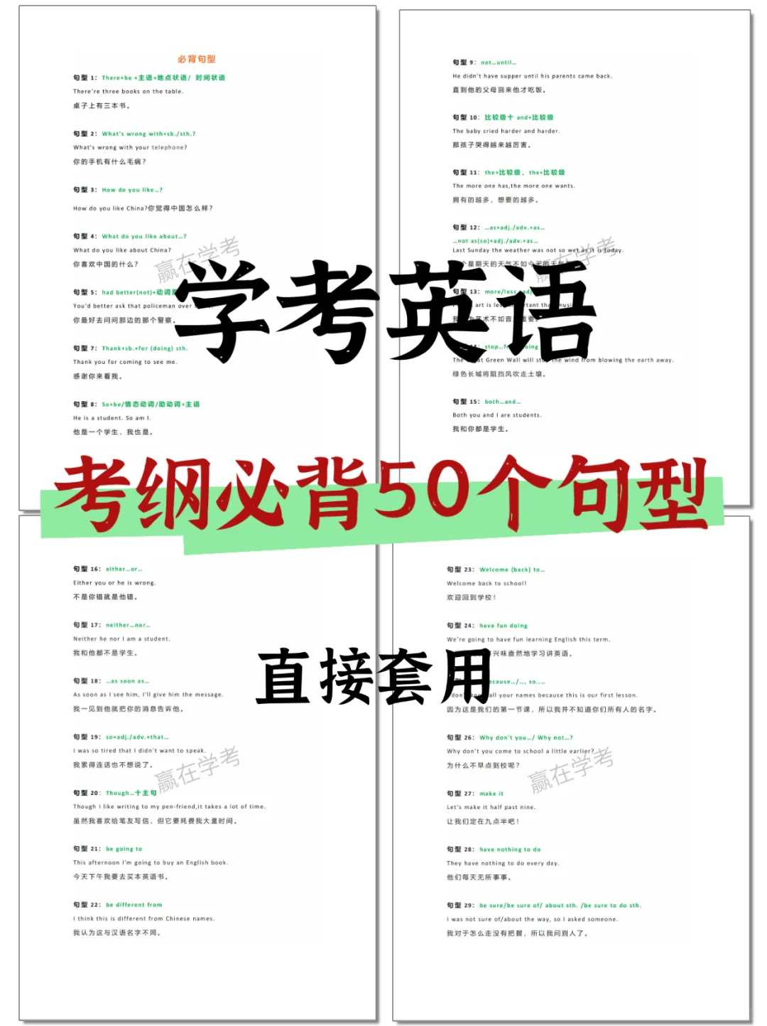 学考英语|考纲必背50个句型✓