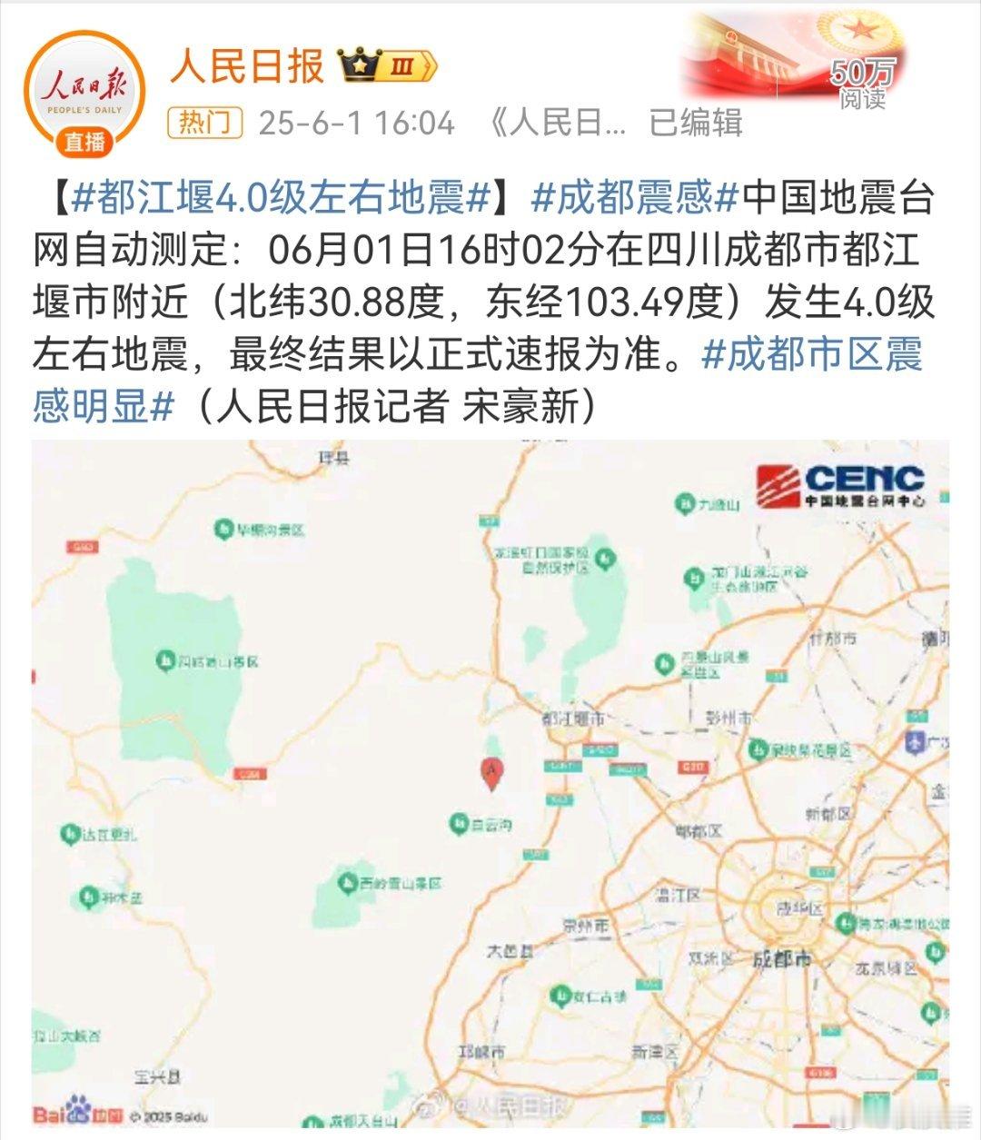 成都震感大家都要平平安安的🙏 ​​​