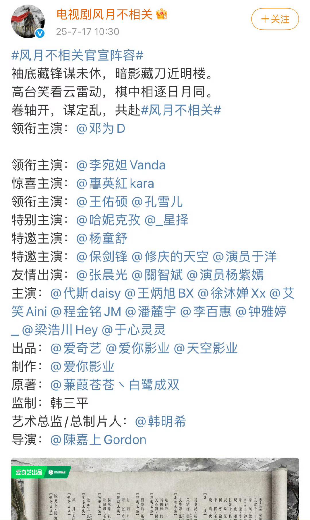 风月不相关 第一次见这样的官宣方式，邓为《风月不相关》全阵容官宣，直接两个大回车