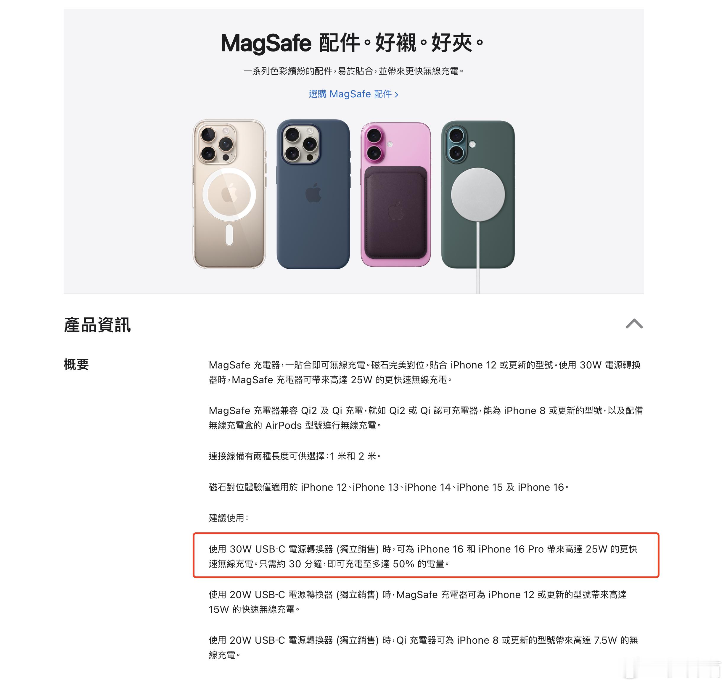 苹果在香港官网（也包括其他的海外官网）上线了全新的Magsafe磁吸充电器，新的