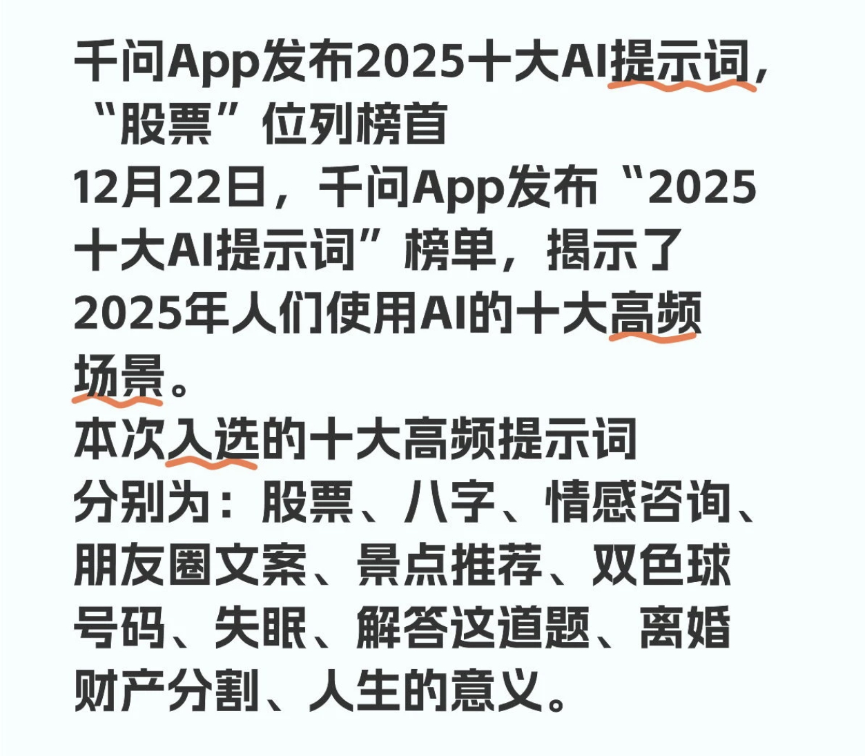 2025十大AI提示词股票位列2025十大AI提示词榜首 哈哈哈年度AI提问榜揭