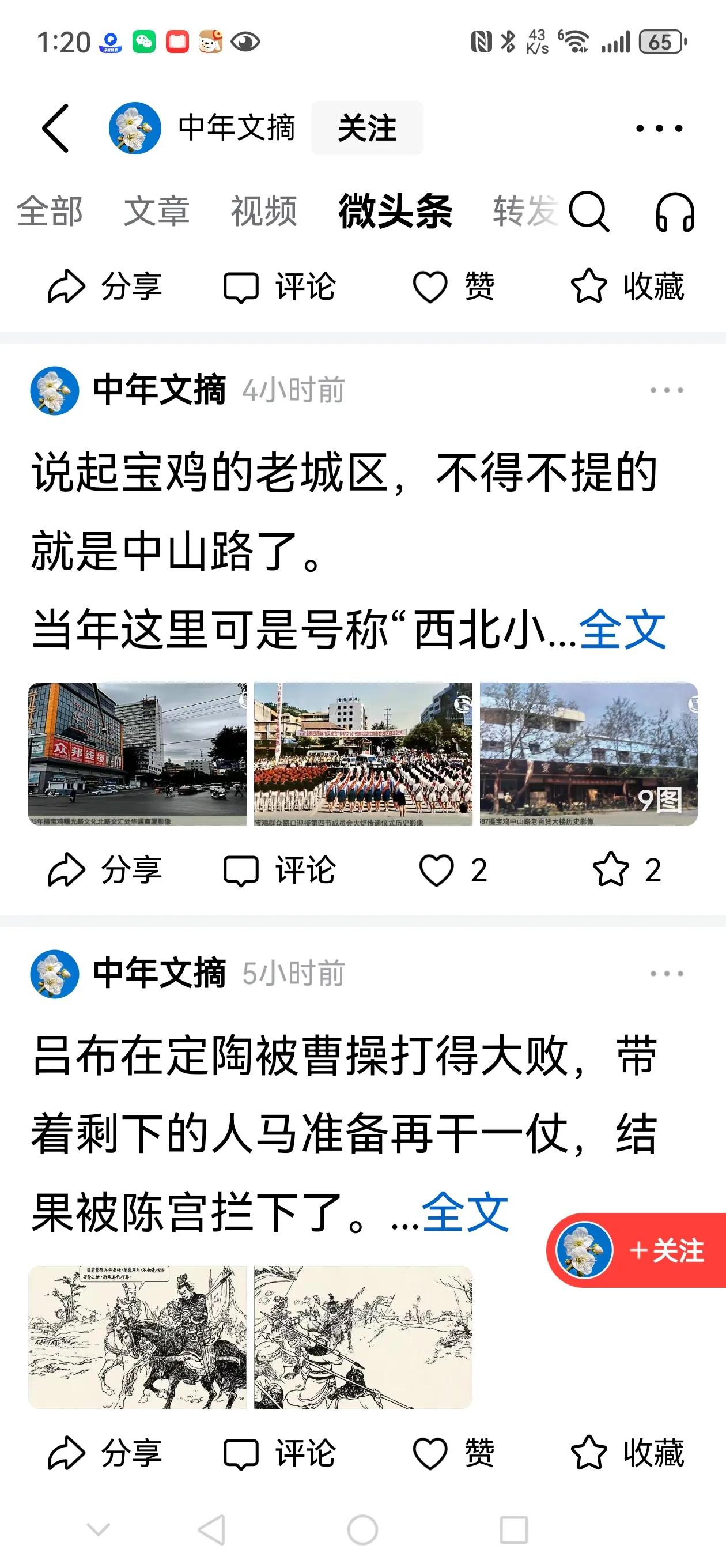 又来啦，昨天早上习惯性的浏览头条时看到自己发表的老宝鸡微头条的内容和图片竟然完完