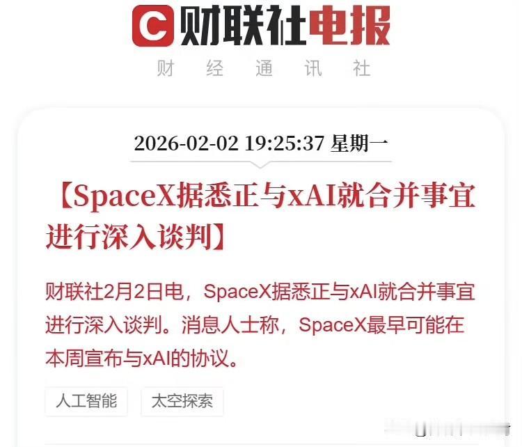 马斯克的动作有够快的啊。
SpaceX与xAI合并的传言刚有没几天，这都已经“进