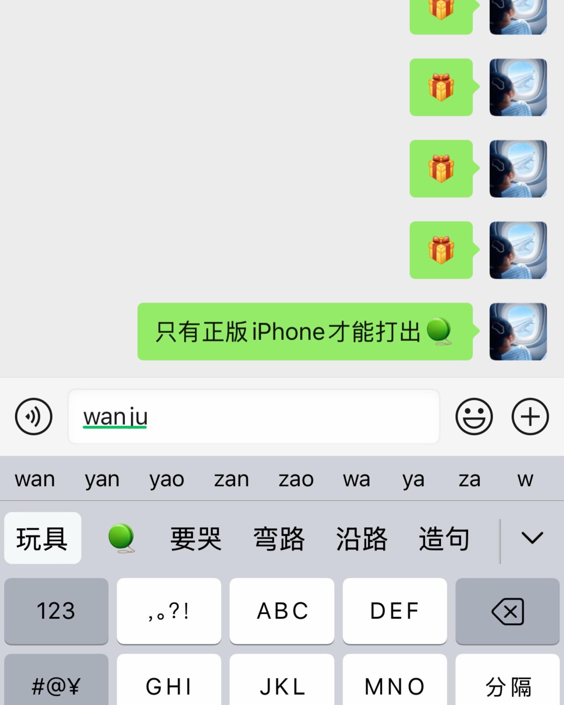 在评论区试试你的iPhone可以打出来吗。