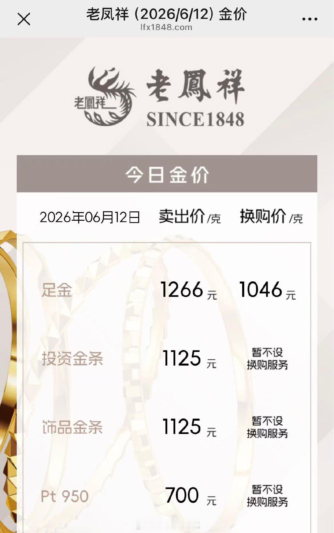 【金饰克价涨至1266元】金饰价一夜涨了18元美东时间6约11日，国际贵金属期货