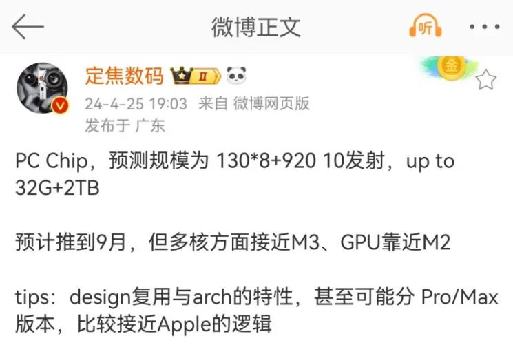 真的假的？有博主透露，华为PC芯片可能下半年量产，预计多核接近M3，GPU性能媲