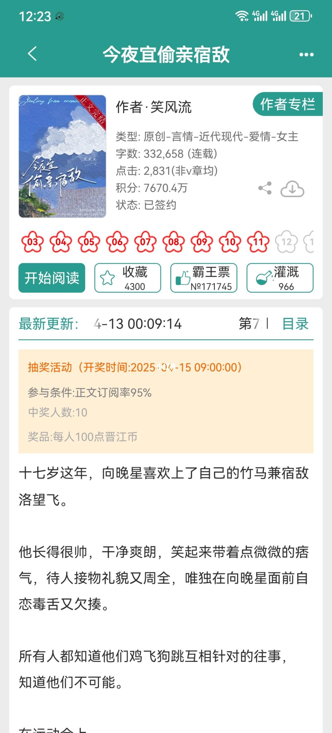 青梅竹马的学霸互怼日记
