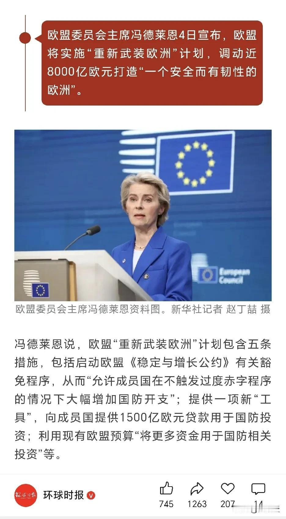 欧盟🇪🇺和特朗普彻底分道扬镳
特朗普靠得住，母猪都会爬树
欧盟委员会主席冯德