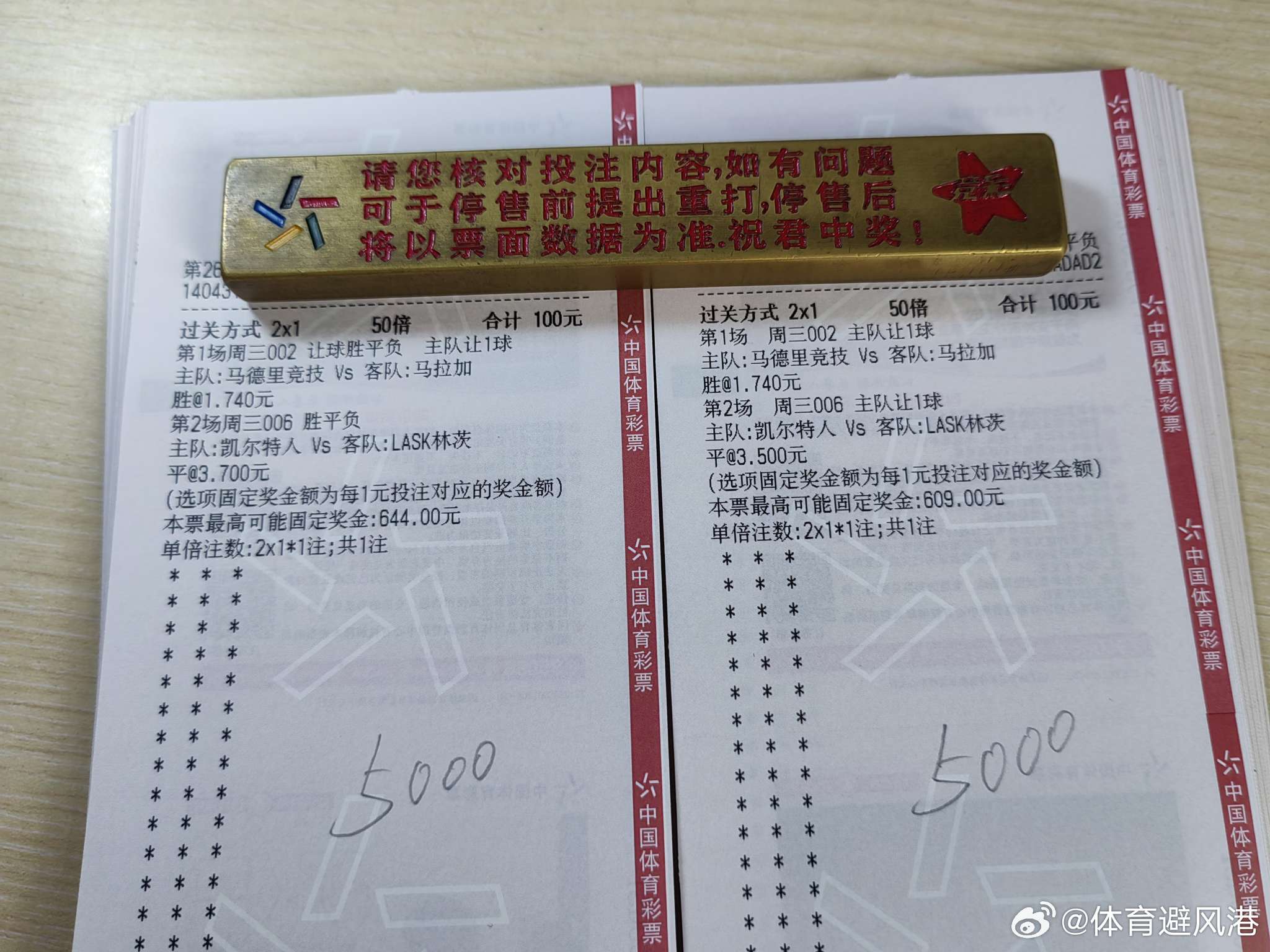8月19日日常！每日足球五大联赛这里有料 推荐！002  西甲马竞vs马拉加 0