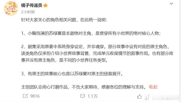 鞠婧祎对接回应万花世界争议30日，鞠婧祎主演的《万花世界》被质疑主角戏份被抢，万
