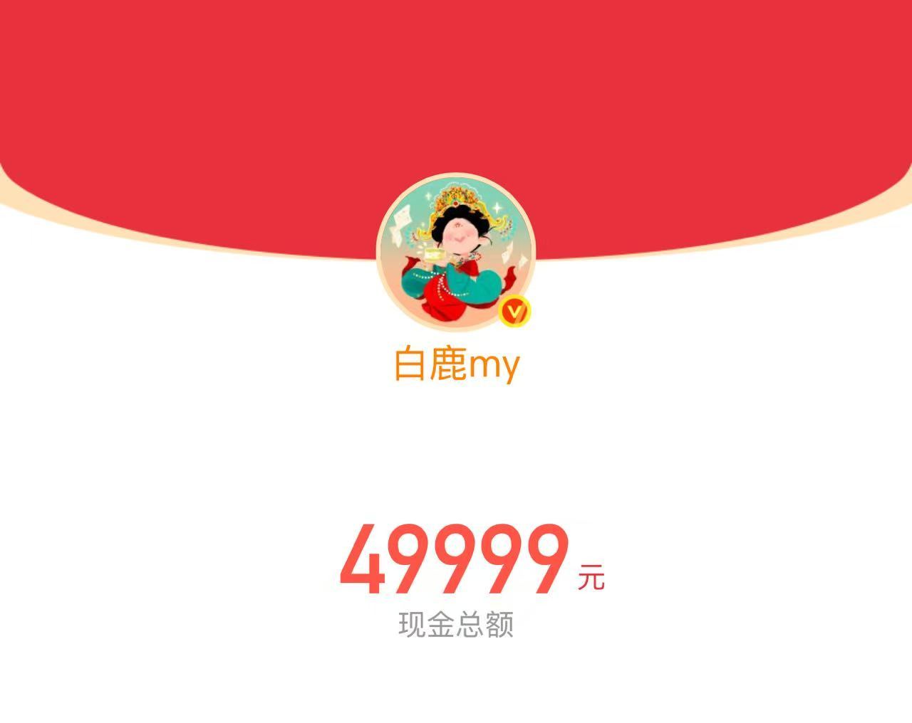 白鹿发剧宣红包白鹿剧宣发红包 白鹿发剧宣红包 