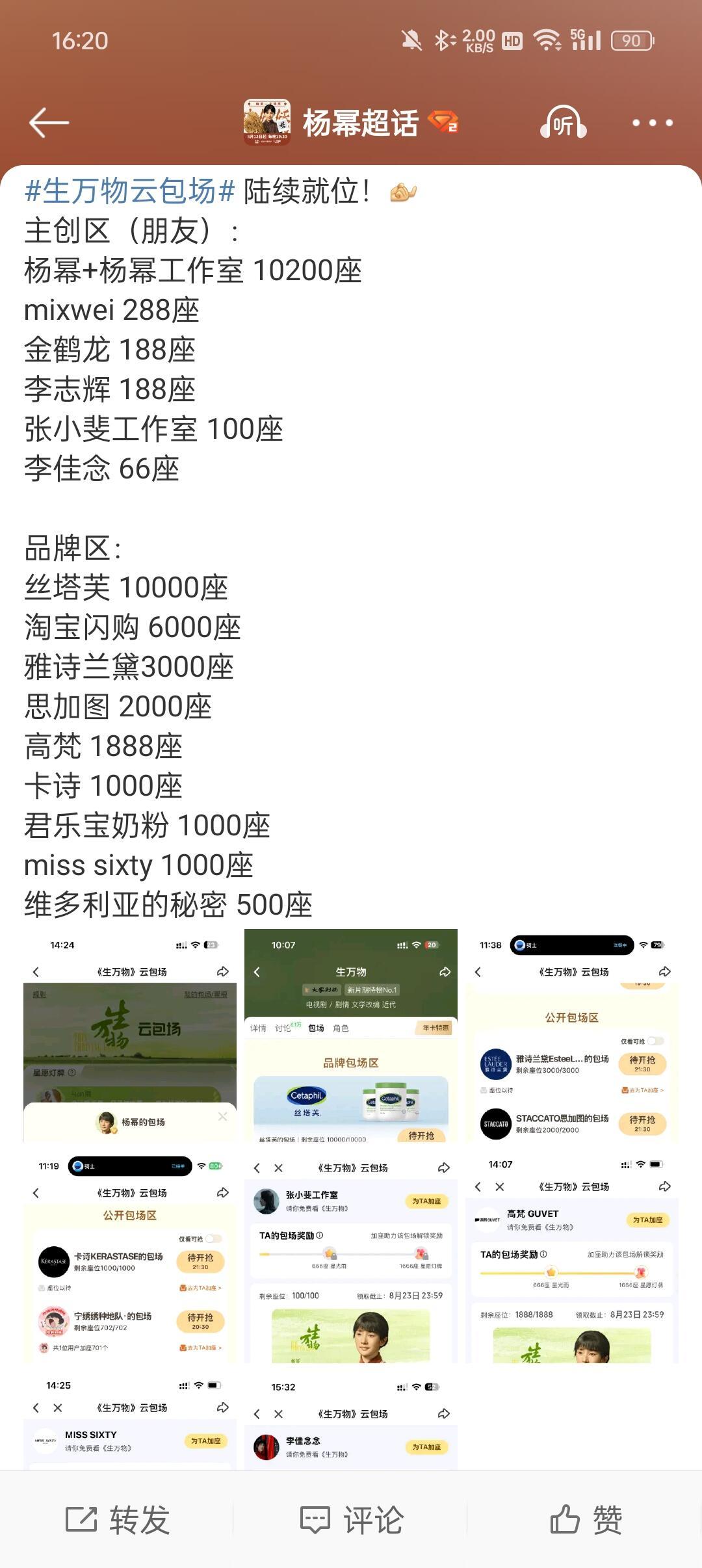 杨幂新剧《生万物》这个包场数量对家看了都想抢 ​​​