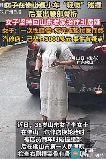 倒车轻微撞一下，索赔50000元？广东佛山，女子在汽修店换轮胎，店员倒车撞到她的