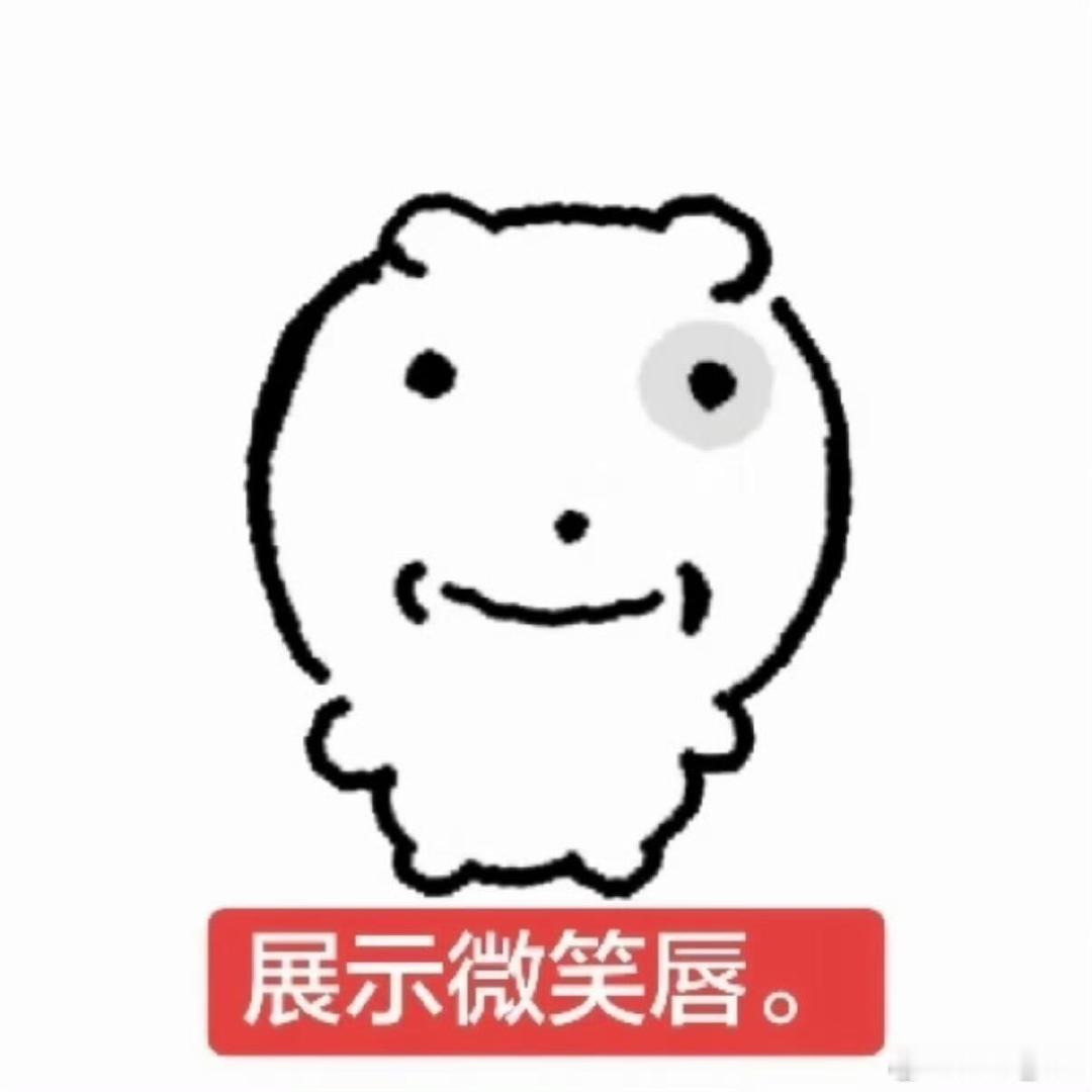 不er，怎么二开签售资格也售罄了…我真怕大部分都是hn啊[跪了]别太难为我的真读