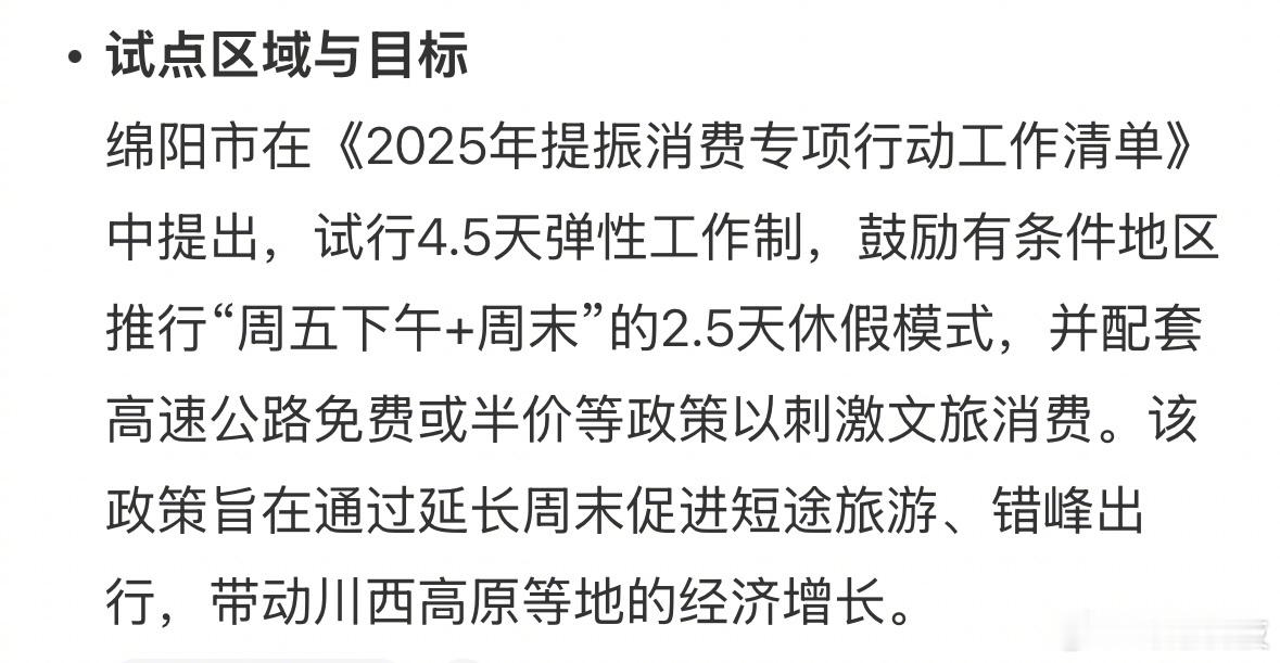 4.5天弹性工作制，即「周五下午+周末」的2.5天休假模式。2.5天休假模式真的