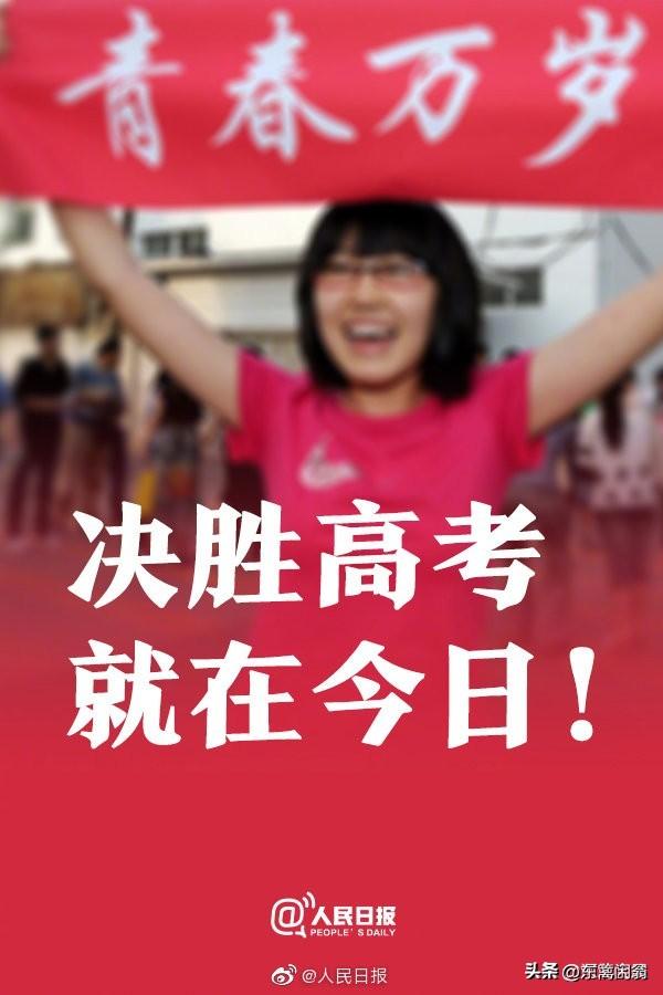 致高考学子
                  符进朝
十载寒窗磨铁砚，一朝亮剑
