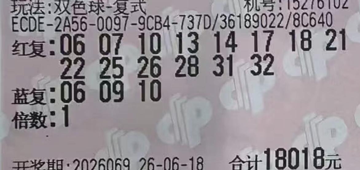 炸了！今晚双色球开奖重磅出炉，一等奖直接井喷 22 注，单注 454 万触发亿元