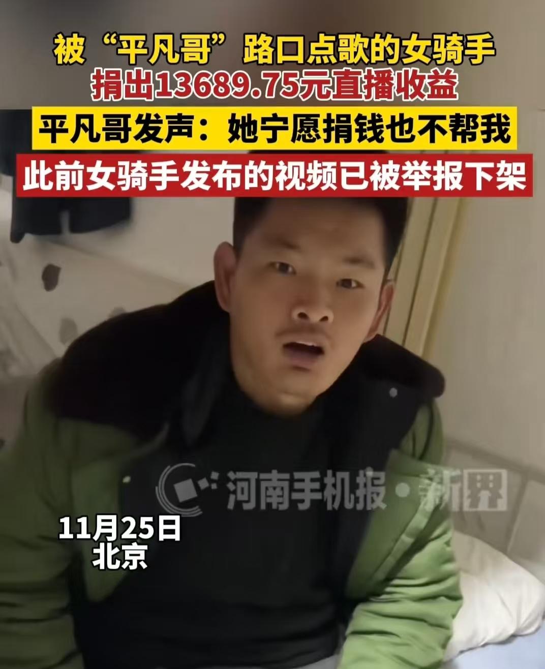 平凡哥又抱怨北京小一了，原因是北京小一把这几天的直播收入，全部捐给了韩红基金，平