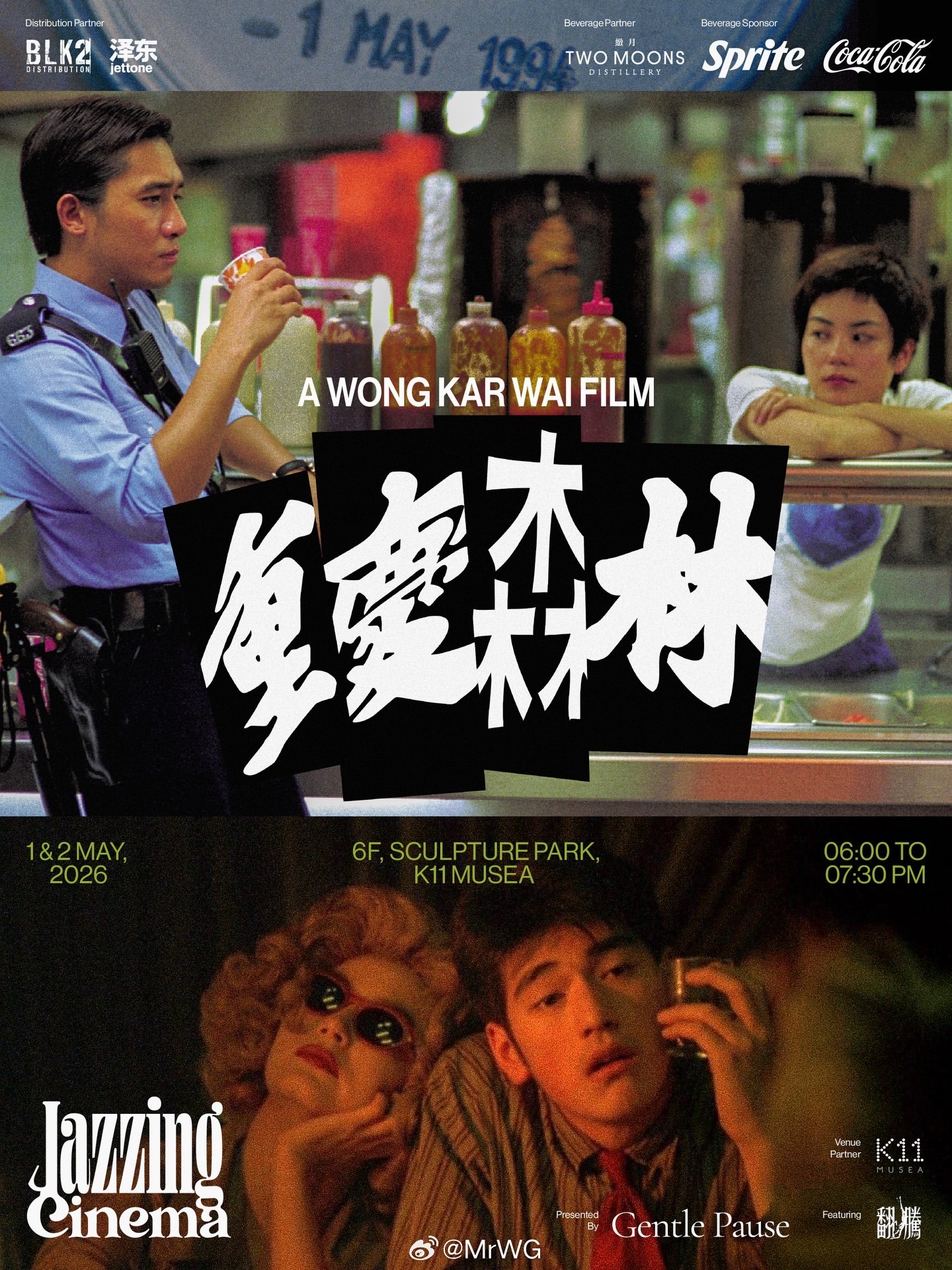 王菲影讯 【重庆森林】主题演奏会，感受夜色迷离中，王菲&梁朝伟、林青霞&金城武的