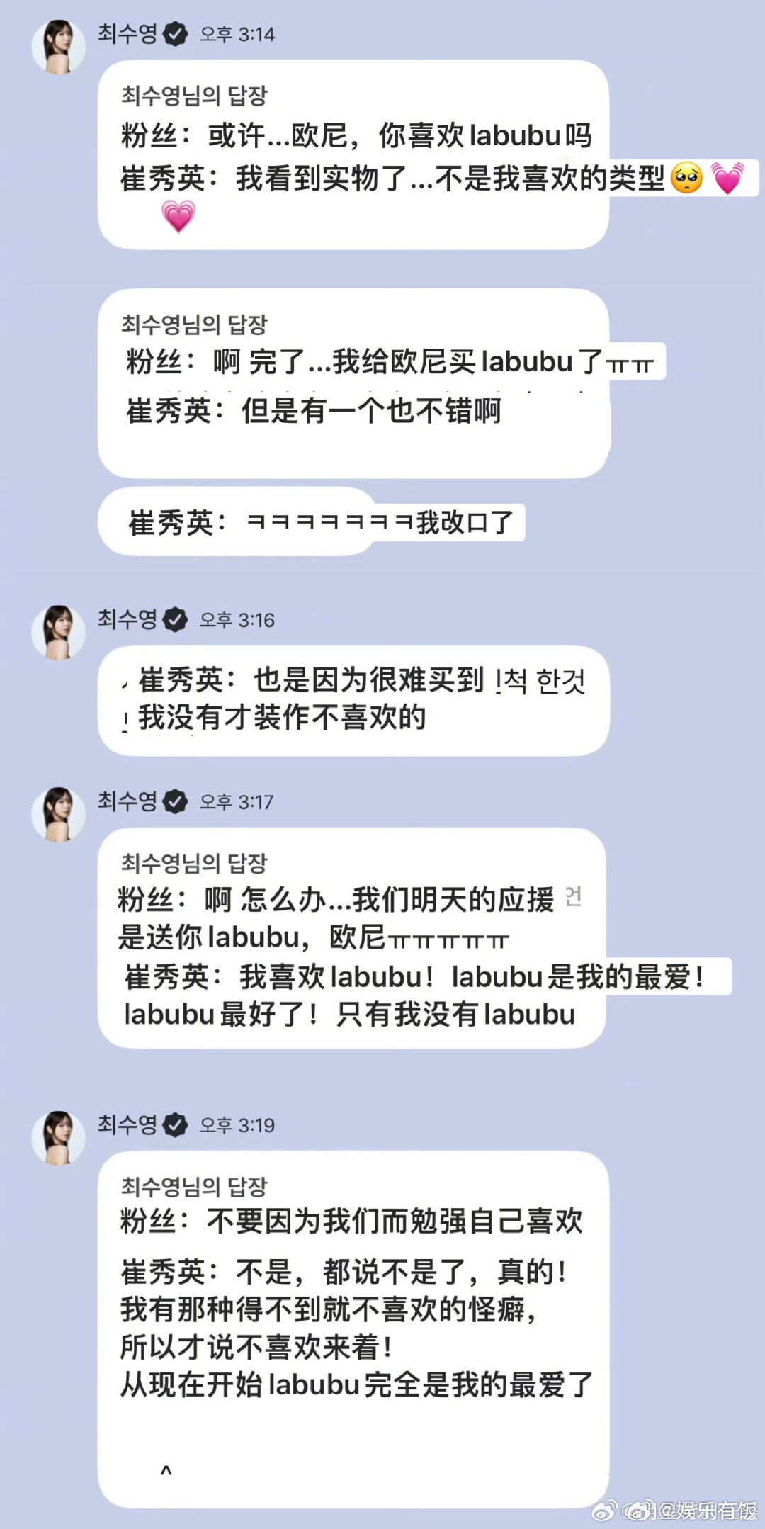 崔秀英今天开始入坑labubu崔秀英得知粉丝要送labubu的反应 崔秀英：我不