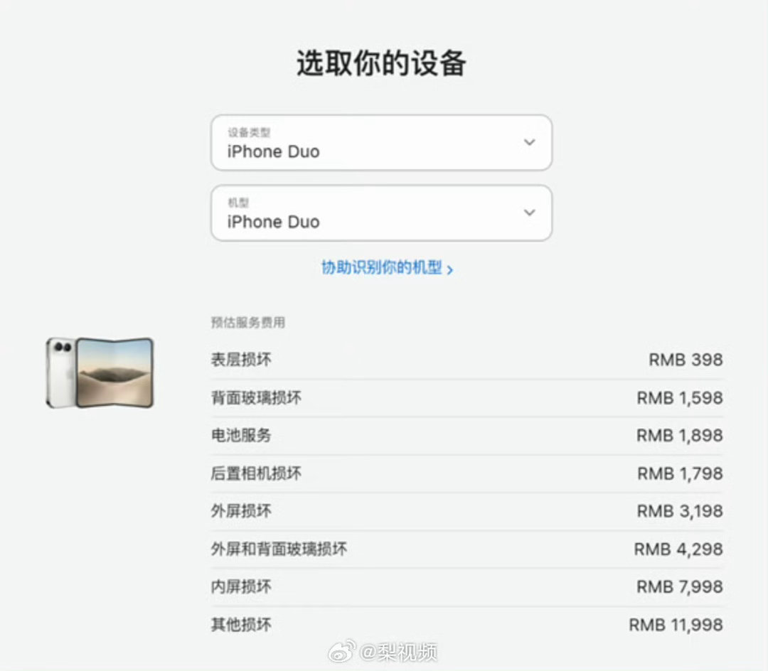 这个价格太爹了吧这个是买手机吗？这个是买个爹吧[允悲]iPhoneDuo维修价格