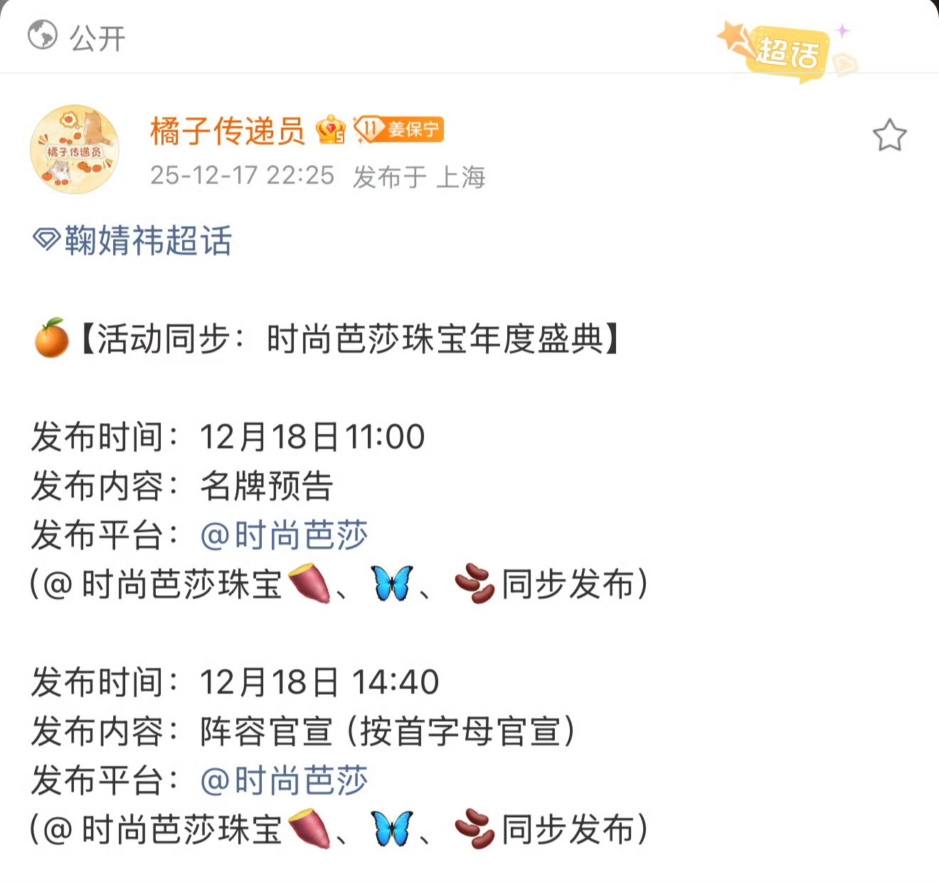 鞠婧祎官宣时尚芭莎珠宝年度盛典 永远期待鞠婧祎，来战和万花世界都是平台重点项目，